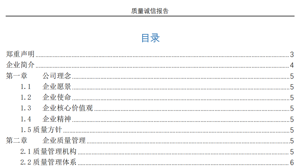 質(zhì)量誠信報告波士頓